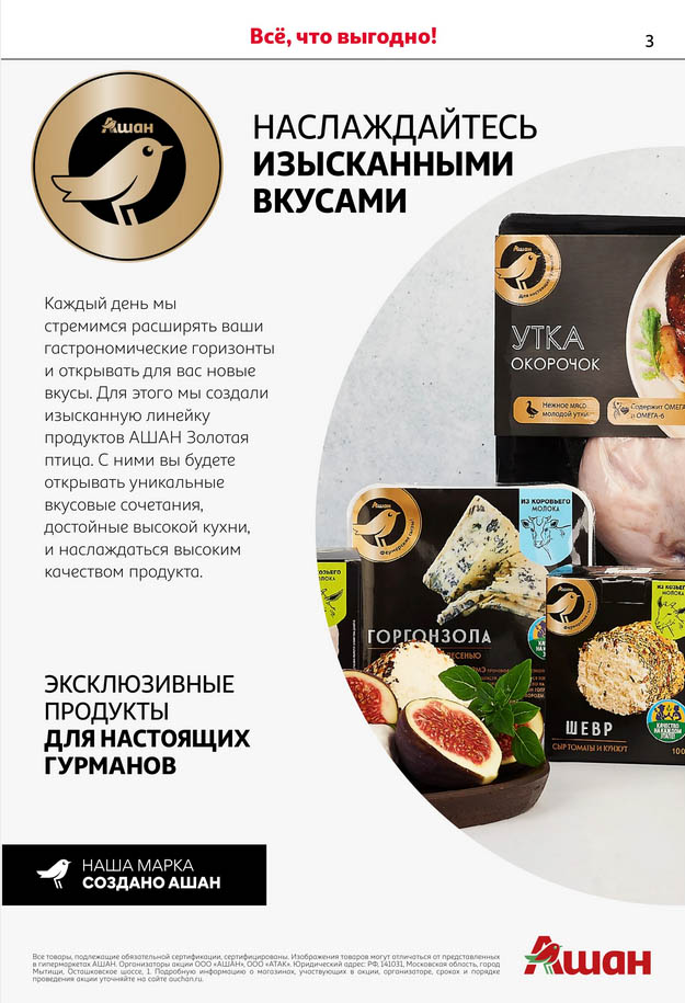 Сыры полутвердые Гауда Эдам Тильзитер Ашан цена 149.99 рублей"